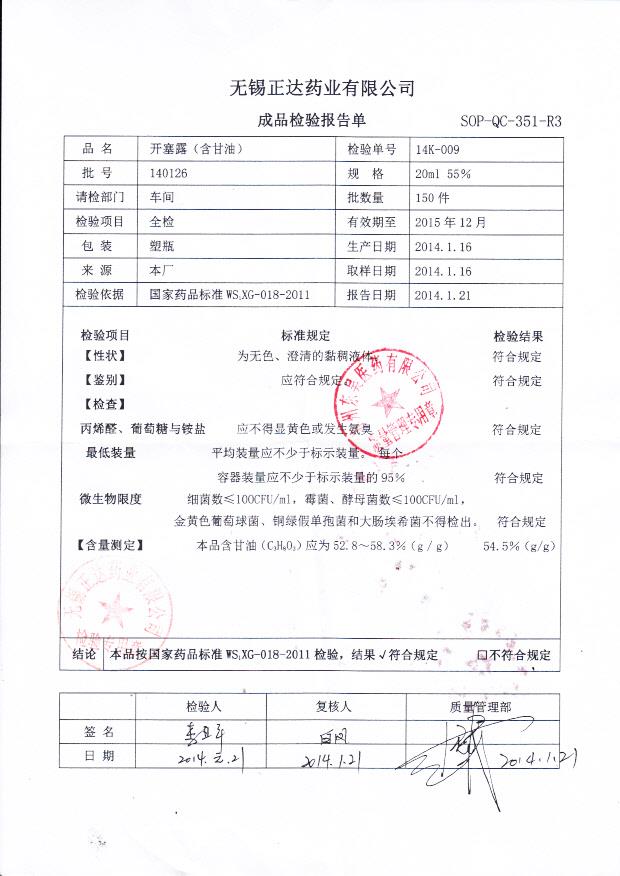 140126金振口服液