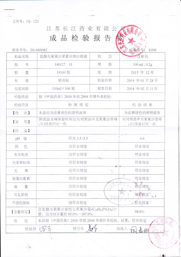 140127 11乳酸左氧氟沙星氯化钠注射液