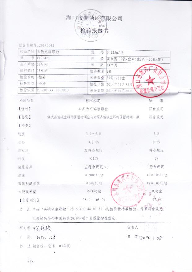 140142头孢克洛颗粒