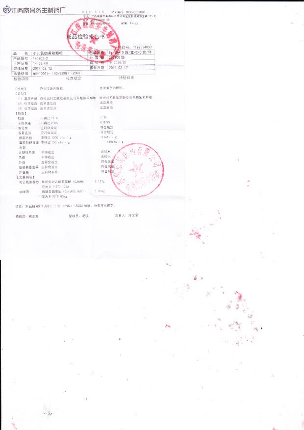140203-2小儿氨咖黄敏颗粒