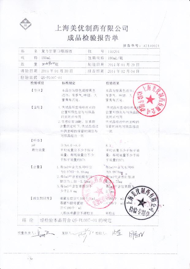 140204复方甘草口服溶液