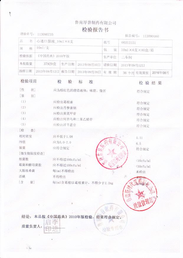 00313151心通口服液