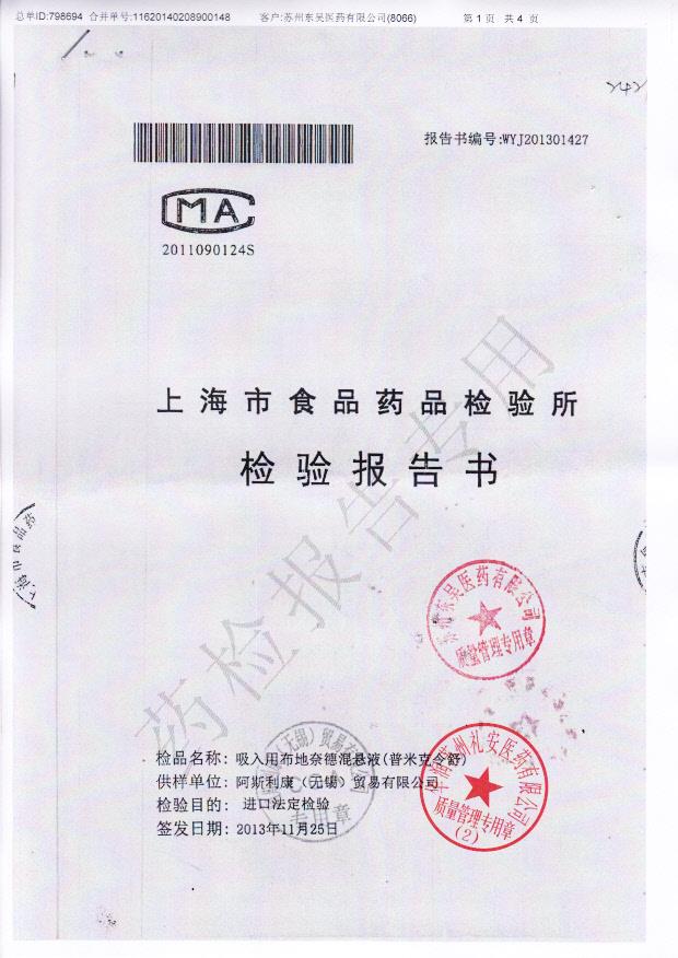 315090吸入用布地奈德混悬液1