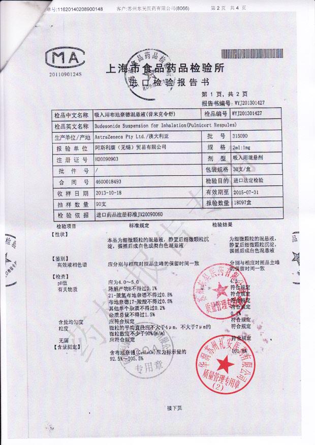 315090吸入用布地奈德混悬液2