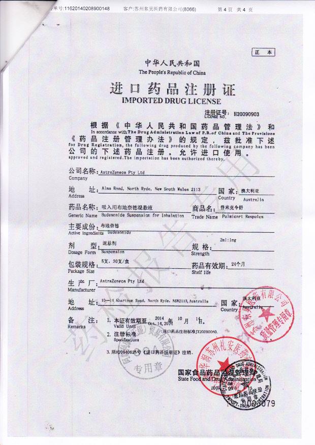 315090吸入用布地奈德混悬液4