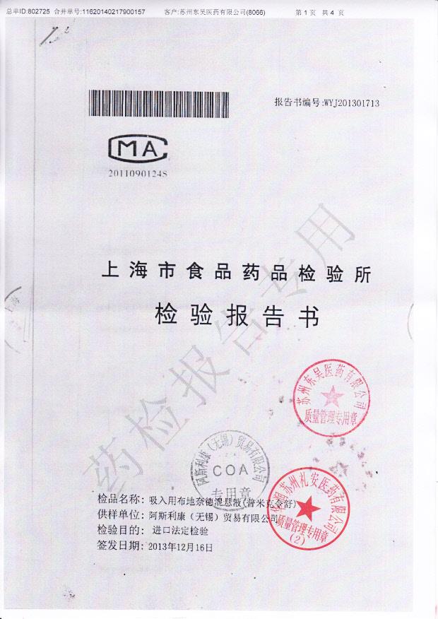 315169吸入用布地奈德混悬液1