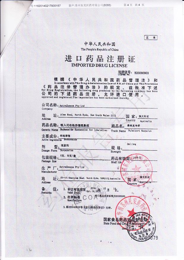 315169吸入用布地奈德混悬液4