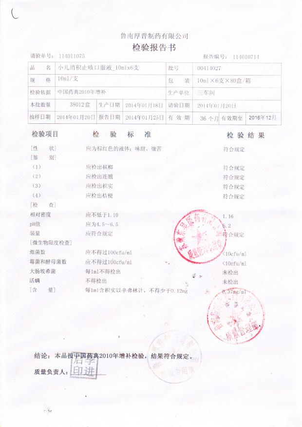 00414027小儿消积止咳口服液