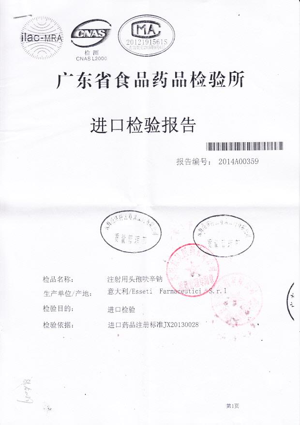 541913注射用头孢呋辛钠1