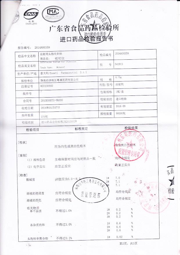 541913注射用头孢呋辛钠3