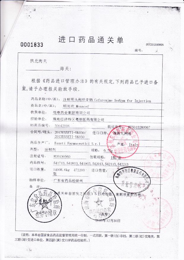 541913注射用头孢呋辛钠5