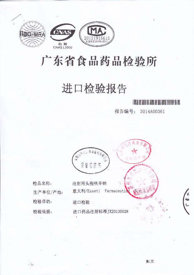 542113注射用头孢呋辛钠1