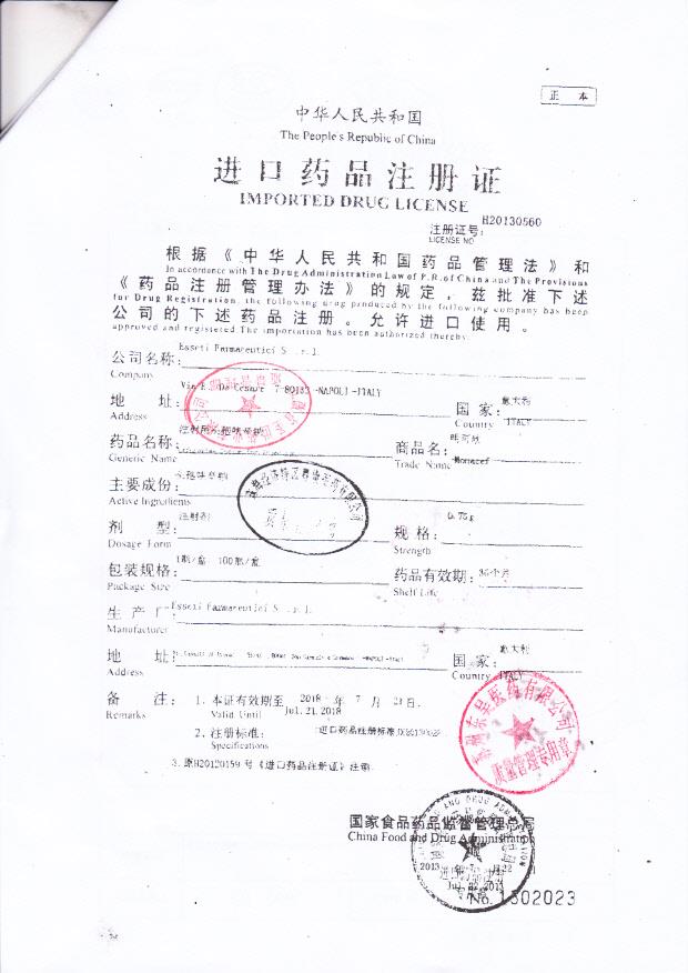 542113注射用头孢呋辛钠2