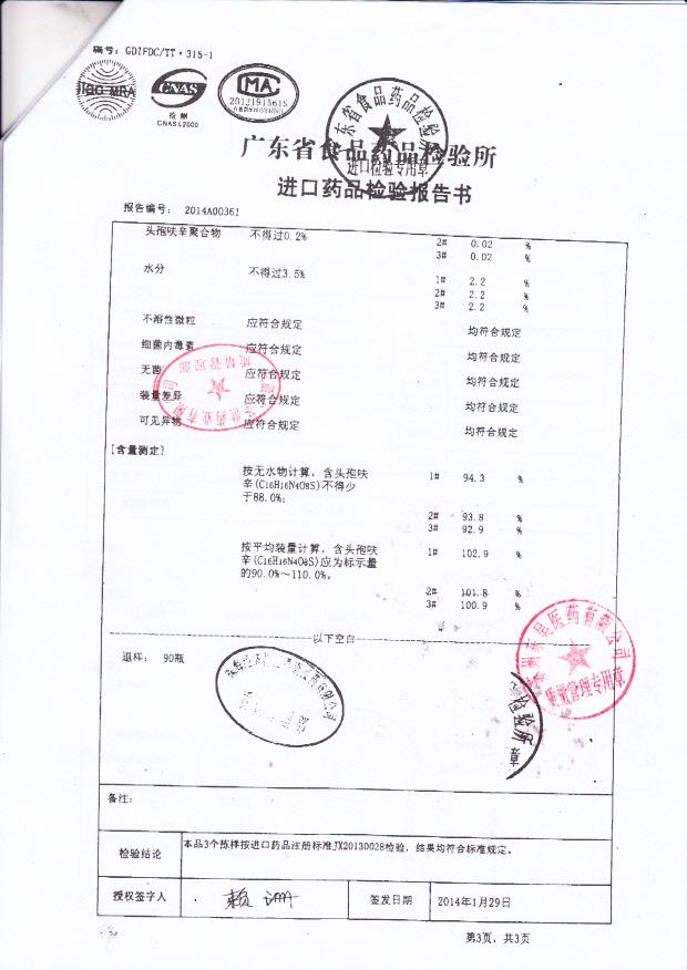 542113注射用头孢呋辛钠3