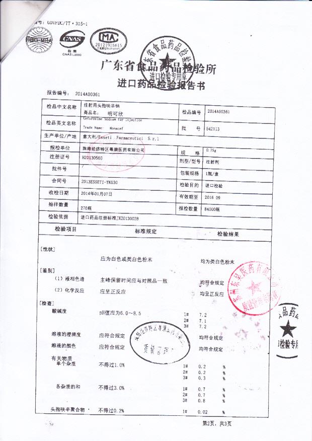 542113注射用头孢呋辛钠4