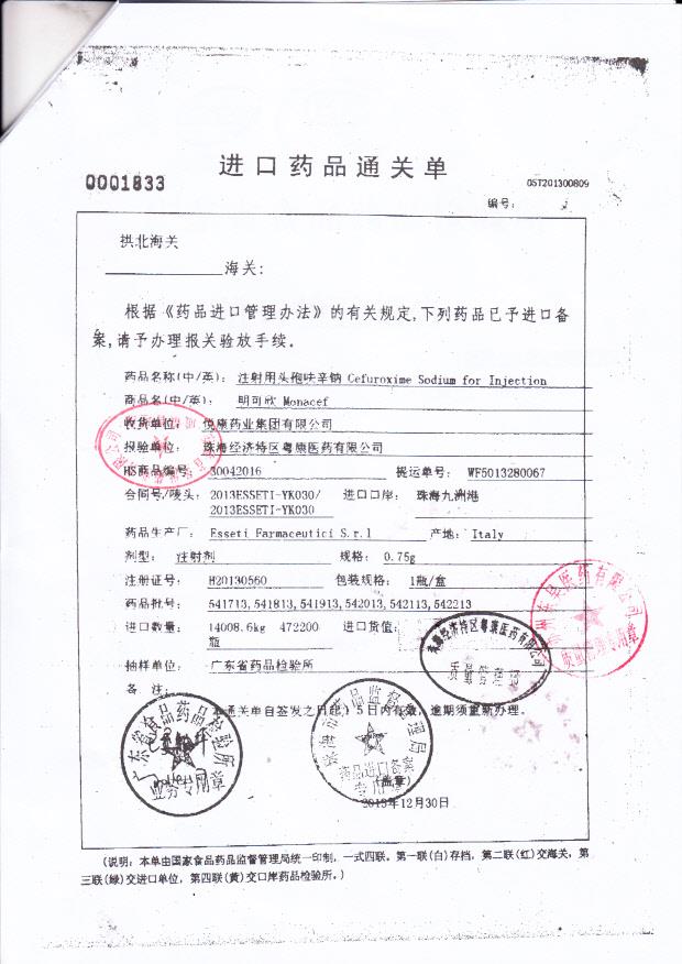 542113注射用头孢呋辛钠5