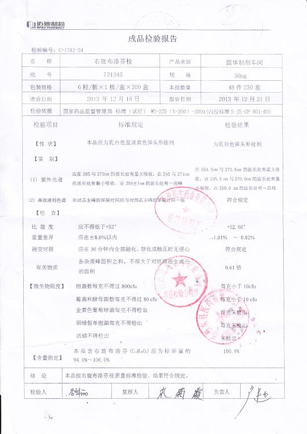 731345右旋布洛芬栓