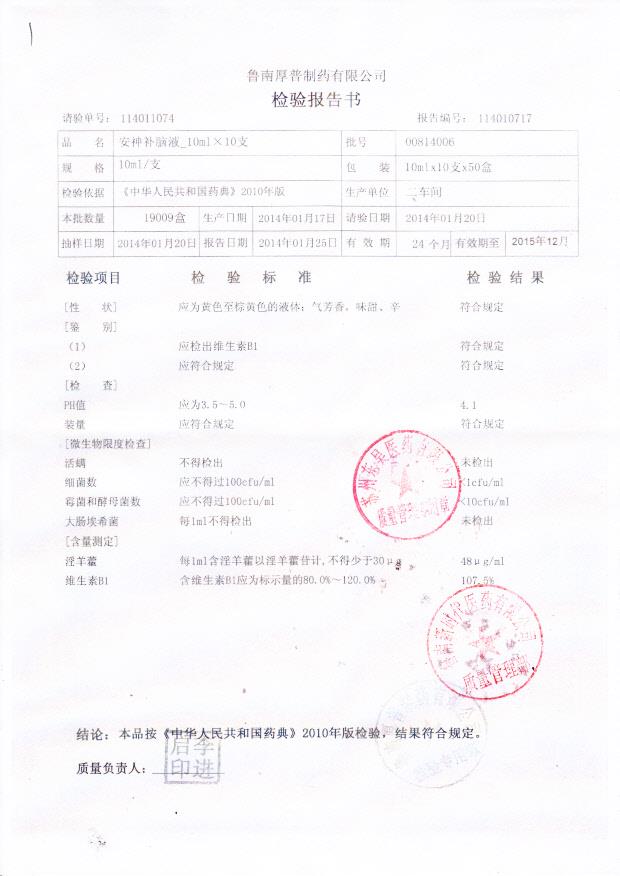 00814006安神补脑液