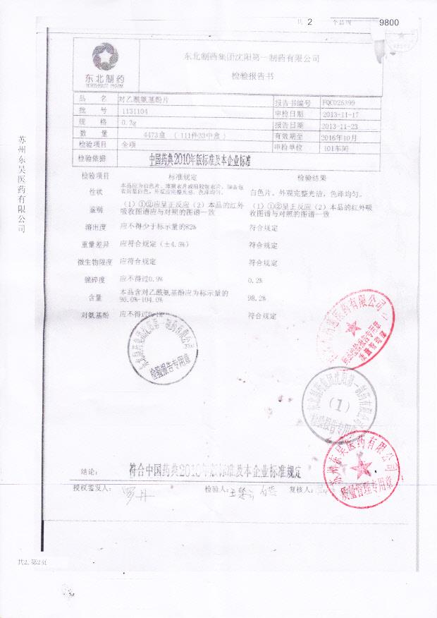 1131104对乙酰氨基酚片