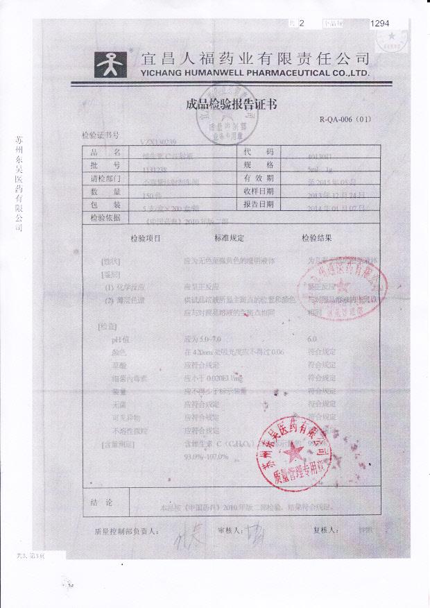 1131238维生素C注射液