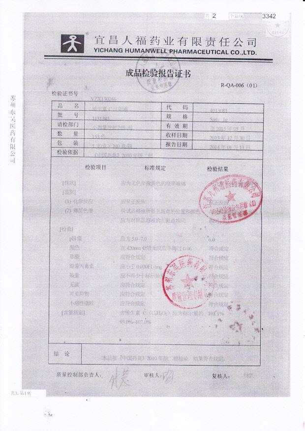 1131245维生素C注射液