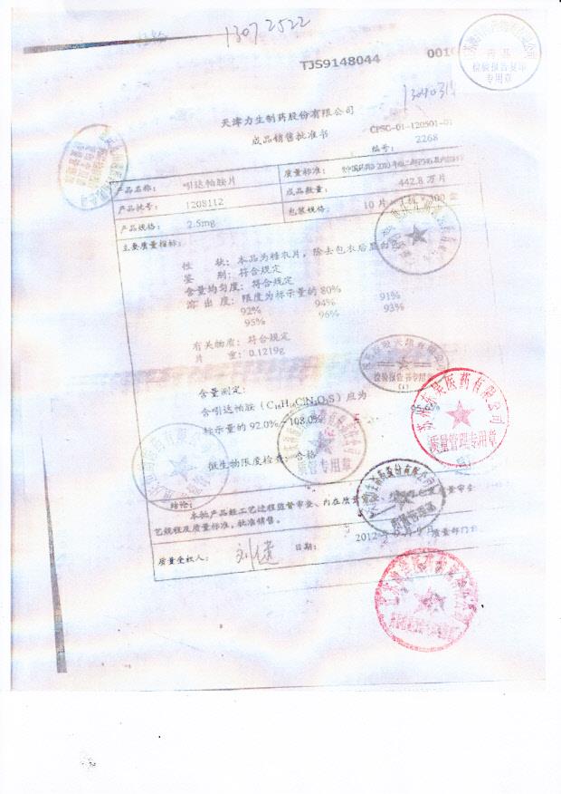 1208112吲达帕胺片