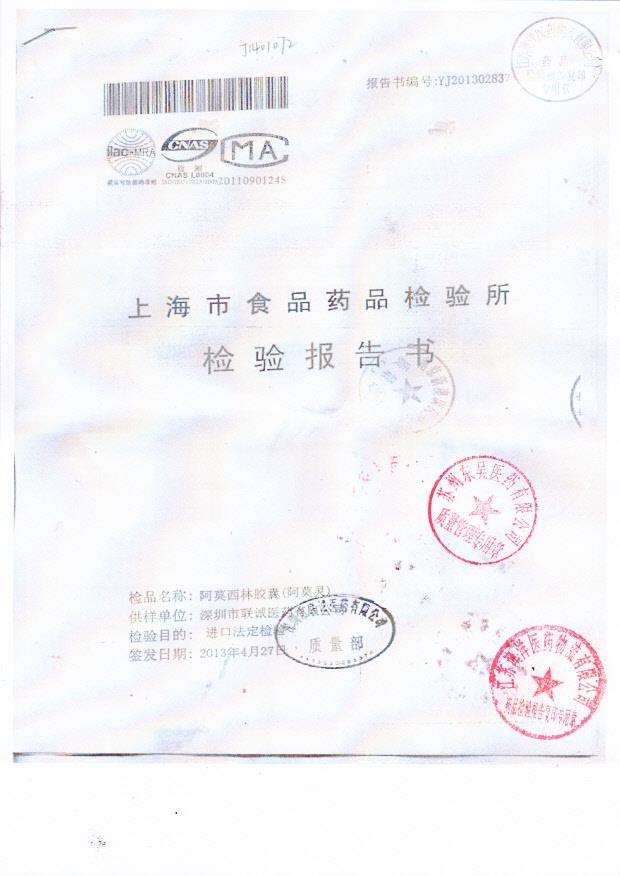 1301152阿莫西林胶囊1