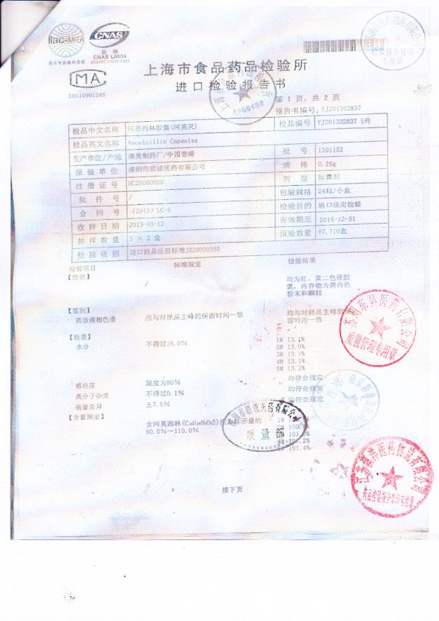 1301152阿莫西林胶囊2