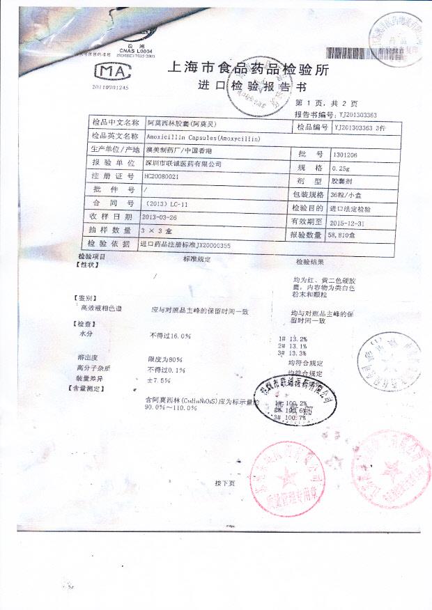 1301206阿莫西林胶囊2