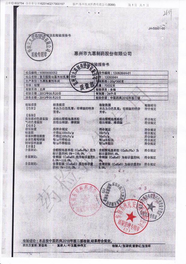 1306084H复方醋酸地塞米松乳膏