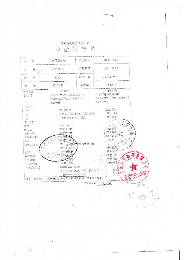 1308244B注射用硝普纳