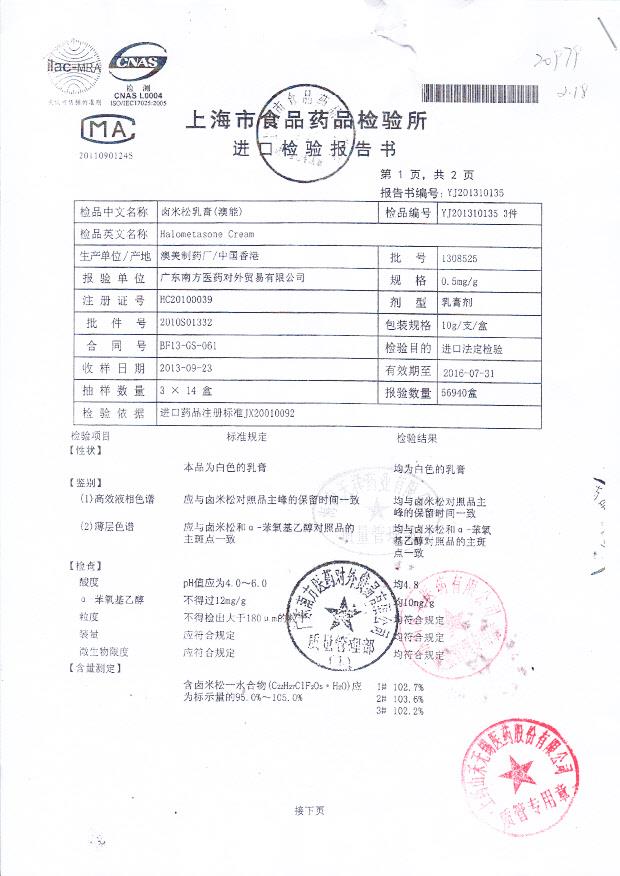 1308525卤米松乳膏1