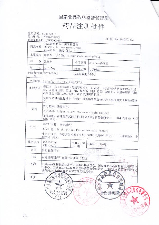 1308525卤米松乳膏3