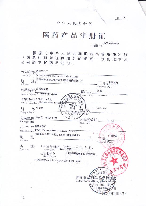 1308525卤米松乳膏4