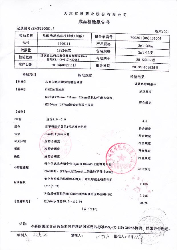 1309111盐酸法舒地尔注射液