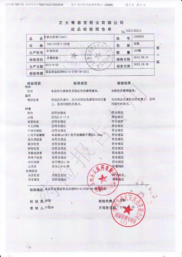 1309233丹参注射液