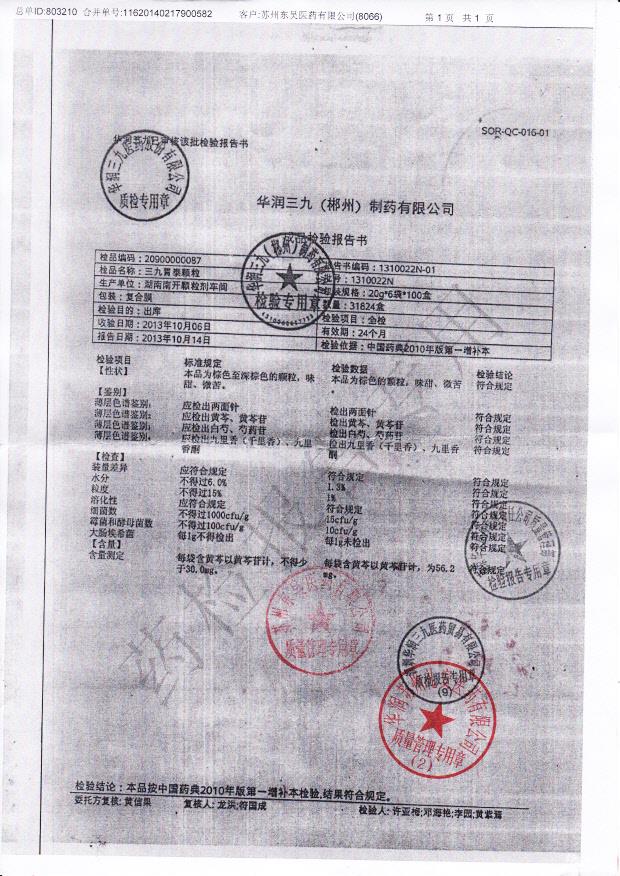 1310022N三九胃泰颗粒