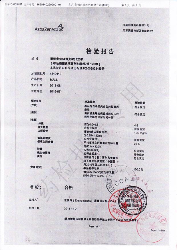 1310113布地奈德鼻喷雾剂64微克