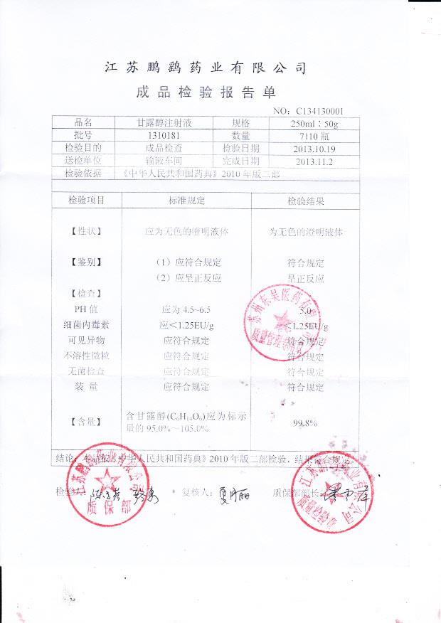 1310181甘露醇注射液