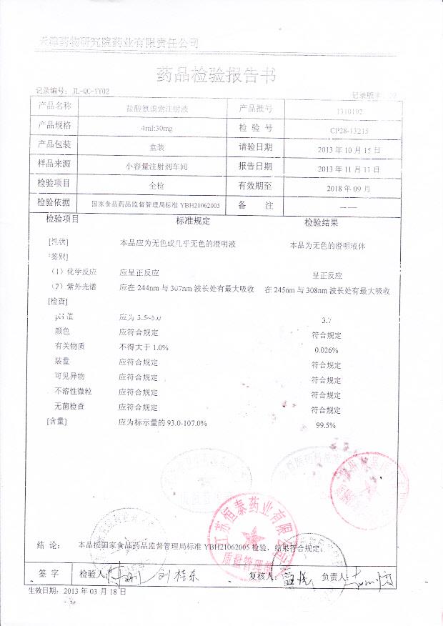 1310192盐酸氨溴索注射液