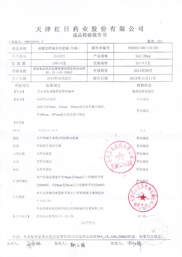 1310221盐酸法舒地尔注射液