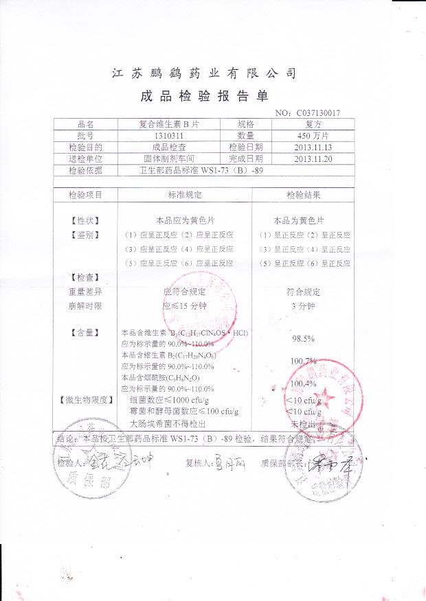 1310311复合维生素B片