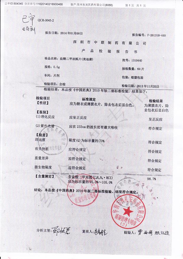 1310440盐酸二甲双胍片