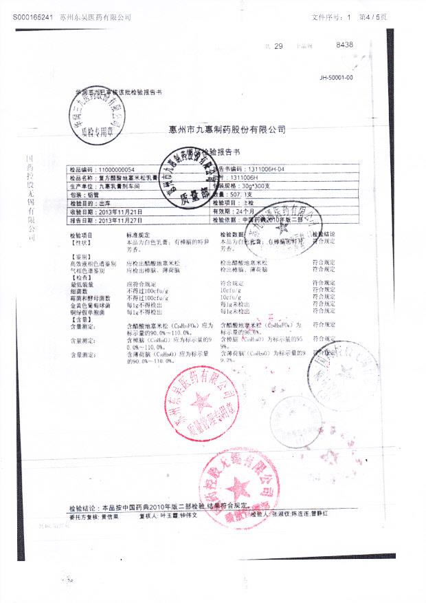 1311006H复方醋酸地塞米松乳膏