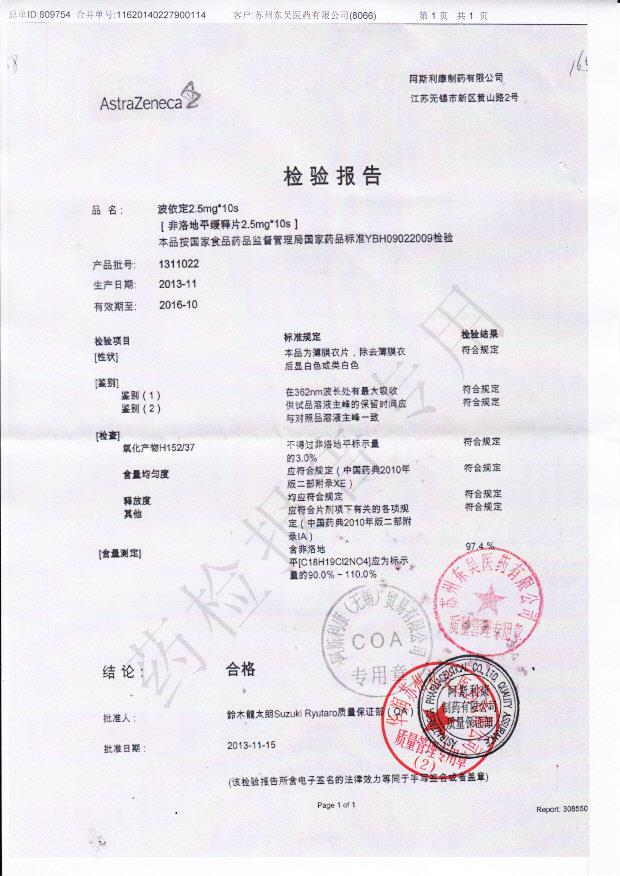 1311022非洛地平缓释片