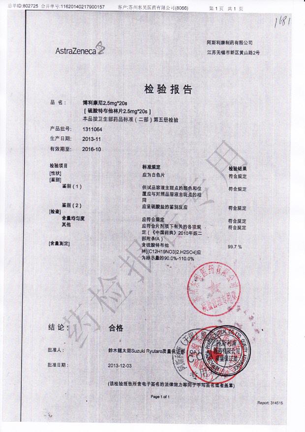 1311064硫酸特布他林片