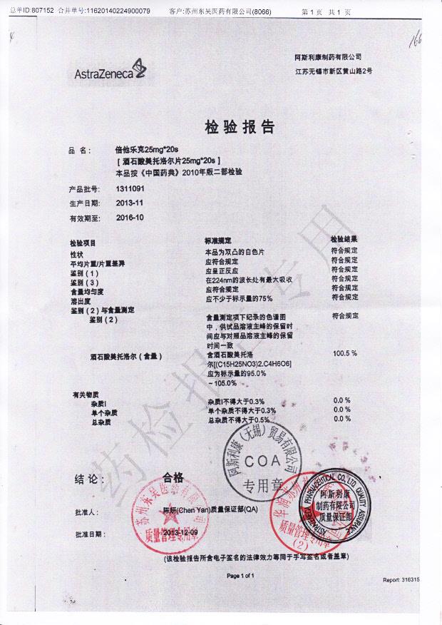 1311091酒石酸美托洛尔片