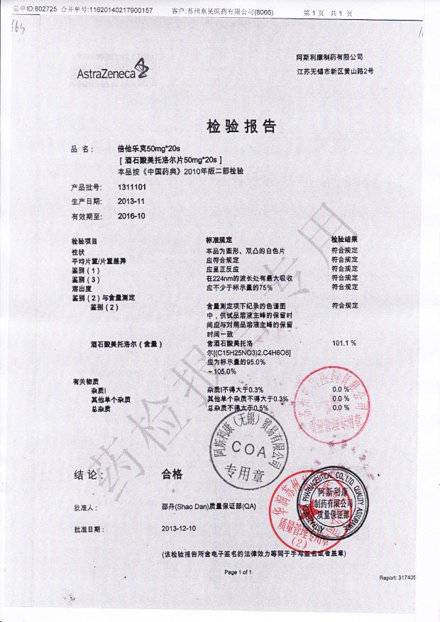 1311101酒石酸美托洛尔片