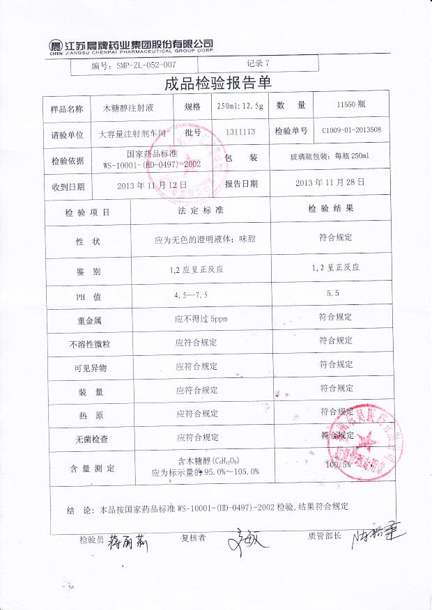 1311113木糖醇注射液