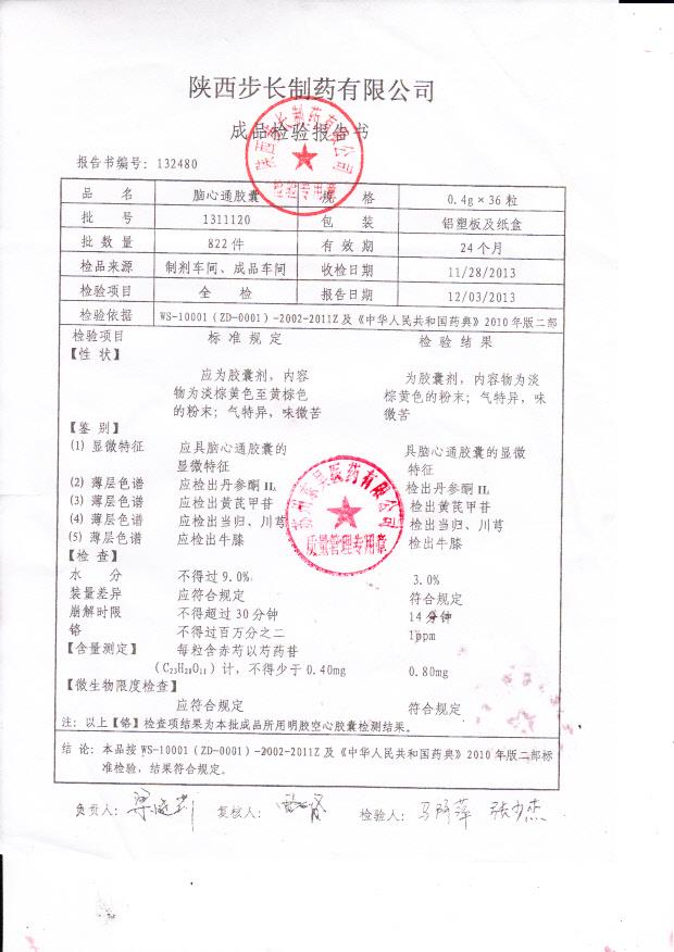 1311120脑心通胶囊
